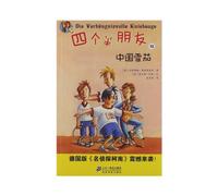 Four and A Half Friends 13: Chinese Cigar (Chinese Edition)