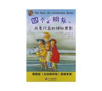 Four and A Half Friends 14: The Mysterious Shadow in Fano, Denmark (Chinese Edition)