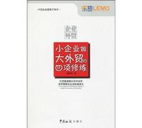 Four Cultivation for Small Enterprise Big Business (Chinese Edition)