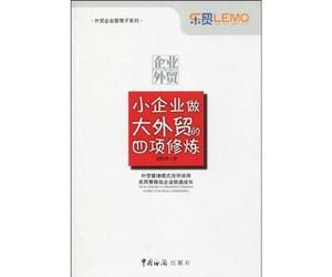 Four Cultivation for Small Enterprise Big Business (Chinese Edition)