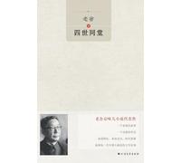 Four Generations Under One Roof/四世同堂