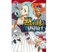 Four Knights of the Apocalypse #3 | JAPAN Manga fumetto giapponese