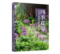 Four-Season Flower Garden: A Step-by-Step Guide to Creating Your Private Garden (Chinese Edition)