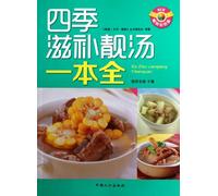 Four Seasons nourishing soup (Chinese Edition)