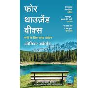 Four Thousand Weeks: Sabhi Ke Liye Samay Prabandhan