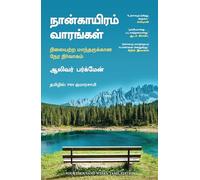 Four Thousand Weeks (Tamil)