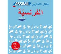 Français pour arabophones débutants (Cahiers d'exercices): 1