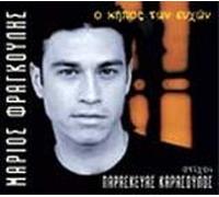 Frangoulis,Mario - O Kipos Ton Efhon