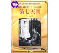 Frank Borzage - Seventh Heaven [Edizione: Giappone]