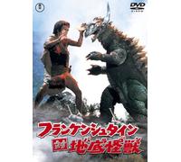 Frankenstein Tai Baragon (DVD) Takashima Tadao