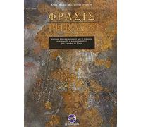 Frasis. Sintassi greca e versioni per il triennio. Per il Liceo classico