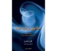 Fred Sanders The Deep Things of God (Tascabile)