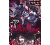 Free Life Fantasy Online ～人外姫様、始めました～10