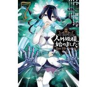 人外姫様、始めました ～Free Life Fantasy Online～（7）