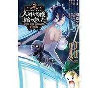 人外姫様、始めました ～Free Life Fantasy Online～（8）