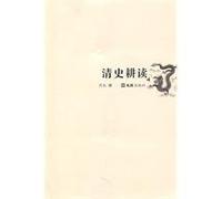 Free Reading of Qing History (Chinese Edition)