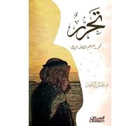 تحرر منهم لتصل إليك Free Yourself from Them to Reach Yourself Taharrar minhum li tasila ilayk