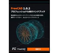 FreeCAD 1.0.2 プロフェッショナル向けハンドブック: 製品設計およびエンジニアリングのための高度な技術、業界ワークフロー、およびベストプラクティス