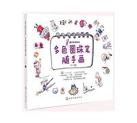 Freehand multicolor ballpoint pen(Chinese Edition)