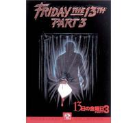 Friday the 13th Part 3 [82/E/S