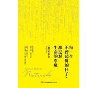 （德）尼采 每一个不曾起舞的日子，都是对生命的辜负 Friedrich Nietzsche Also sprach Zarathustr (Tascabile)