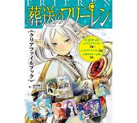 FRIEREN: BEYOND JOURNEY'S END CLEAR FILE BOOK VOL. 1 (ARTBOOK VO JAPONAIS)