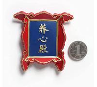 Frigorifero con magnete per souvenir di viaggio, The Palace Museum Plaque Series Refrigerator Magnet 7.5x7.5cm