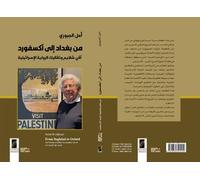 من بغداد إلى أكسفورد (From Baghdad to Oxford): آفي شلايم وتفكيك الرواية الإسرائيلية (Avi Shlaim and the Deconstruction of the Israeli Narrative)