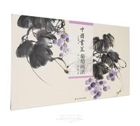 From Beginner to Master: Grape Painting Techniques (Chinese Edition)