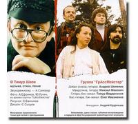 From Bodler to the brothel - Timur Shaov and Grand Master / Ot Bodlera do bardelya - Timur Shaov i gruppa Grassmeyster (UK Import)