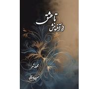 از آفرینش تا عشق From Creation to Love