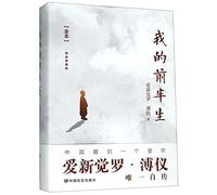 From Emperor to Citizen (A Complete Hardcover Edition) (Chinese Edition)