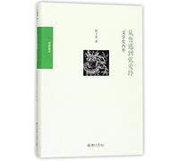 From Lu Xun to Eileen Chang (Chinese Edition)