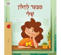 From My Window (Hebrew Kids Book)
