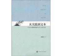 From Practice to Writing-Introduction to the Scientific Research Writing Methods for Middle and Primary School Teachers (Chinese Edition)