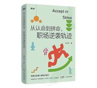 From Resignation to Desperation: The Trajectory of a Workplace Comeback (Chinese Edition)