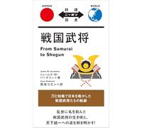 From Samurai to Shogun