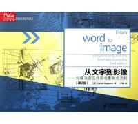 From Text to Image - Storyboard Screen Design and Movie Production Process - (Second Edition) (Chinese Edition)