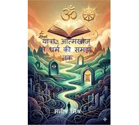 यात्रा: आत्मखोज से धर्म की समझ तक: From the Depth of Self-Discovery to the Wisdom of Dharma