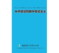 从中世纪到新中世纪主义 From the Middle Ages to New Medievalism