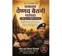 सनातन वैष्णव बैरागी परंपरा: वैदिक युग से आधुनिक भारत तक: From the Vedic Age to Modern India : A Research Study Based on Vedic and Epigraphic Evidence