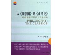 From Utopia to Justice-Philosophy: The Classics (Chinese Edition)