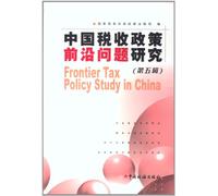 Frontline Research on Chinese Taxation Policy"" (5th vol.) (Chinese Edition)