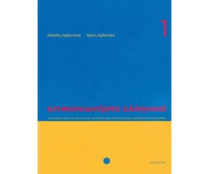 Froso Arvanitaki Kleanthis Arvanitakis Communicate in Gr ook 1 (Tascabile)