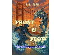 FROST&FLOW:: Скейтборди Стихії