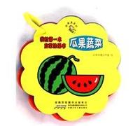 Fruits and vegetables - my first enlightement bath book (Chinese Edition)