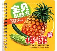 Fruits, Vegetables Babies Early Education Book Bilingual Enlightenment Final Volume (Chinese Edition)