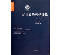 Fudan Political Philosophy Review (Series 1) (Chinese Edition)