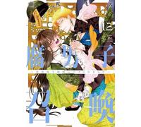 Fudanshi Shoukan 腐男召喚 1-13 Japanese Language Manga BL Yaoi Comic Book