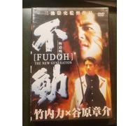 Fudoh The New Generation